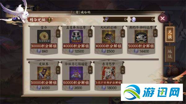 阴阳师虚假之月精华商店有什么
