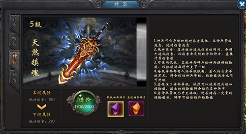《帝战OL》神器攻略