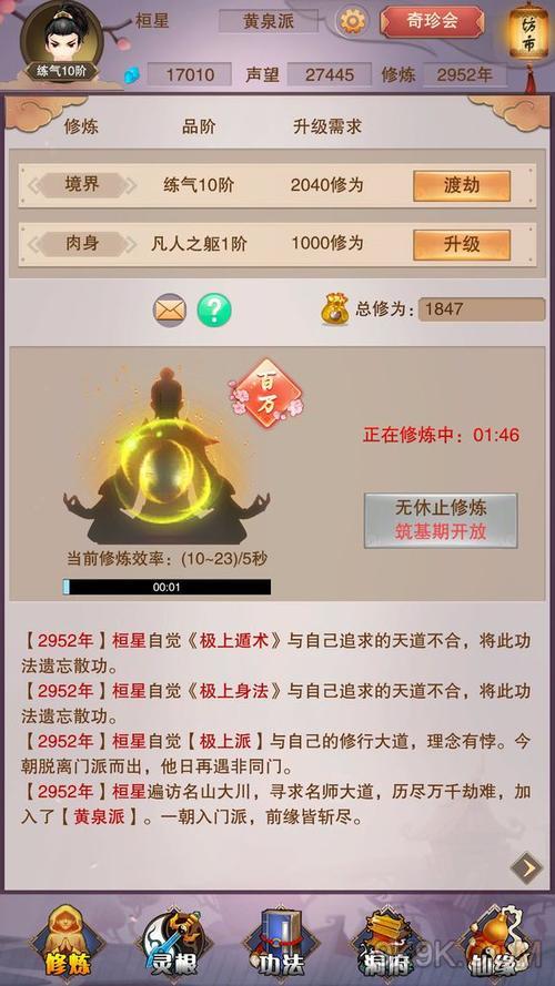 想不想修真零氪最快修炼攻略