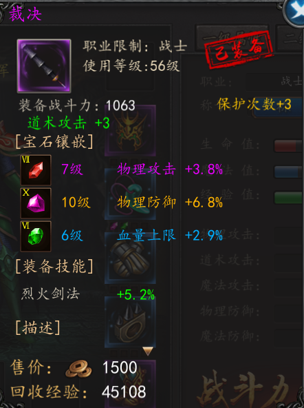 帝战OL宝石系统介绍