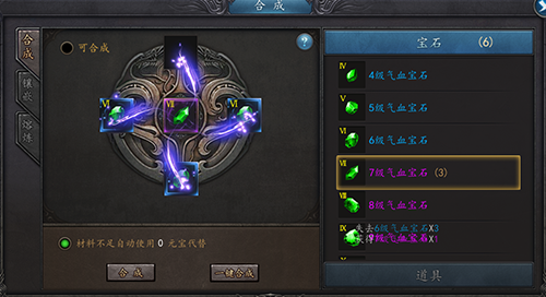 《帝战OL》宝石系统介绍