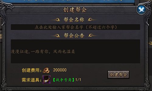 帝战OL帮会系统介绍