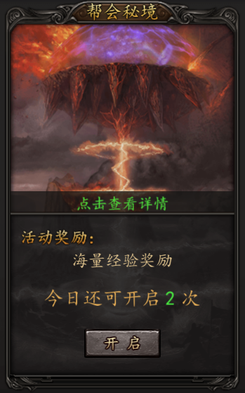 《帝战OL》帮会系统介绍