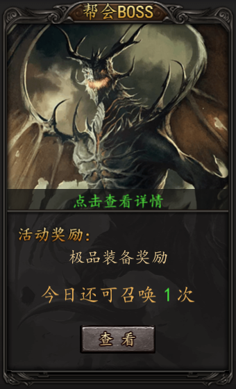 《帝战OL》帮会系统介绍