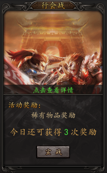 《帝战OL》帮会系统介绍