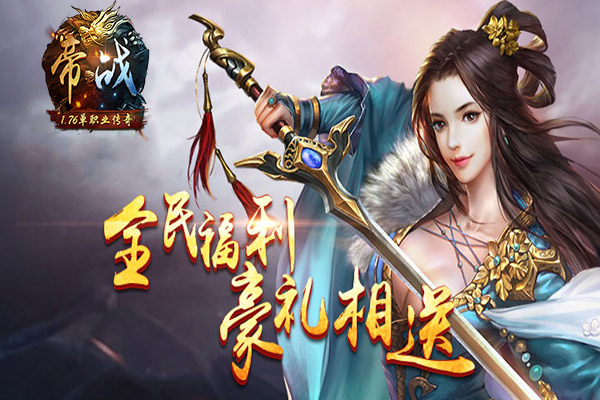 《帝战OL》聊天系统介绍