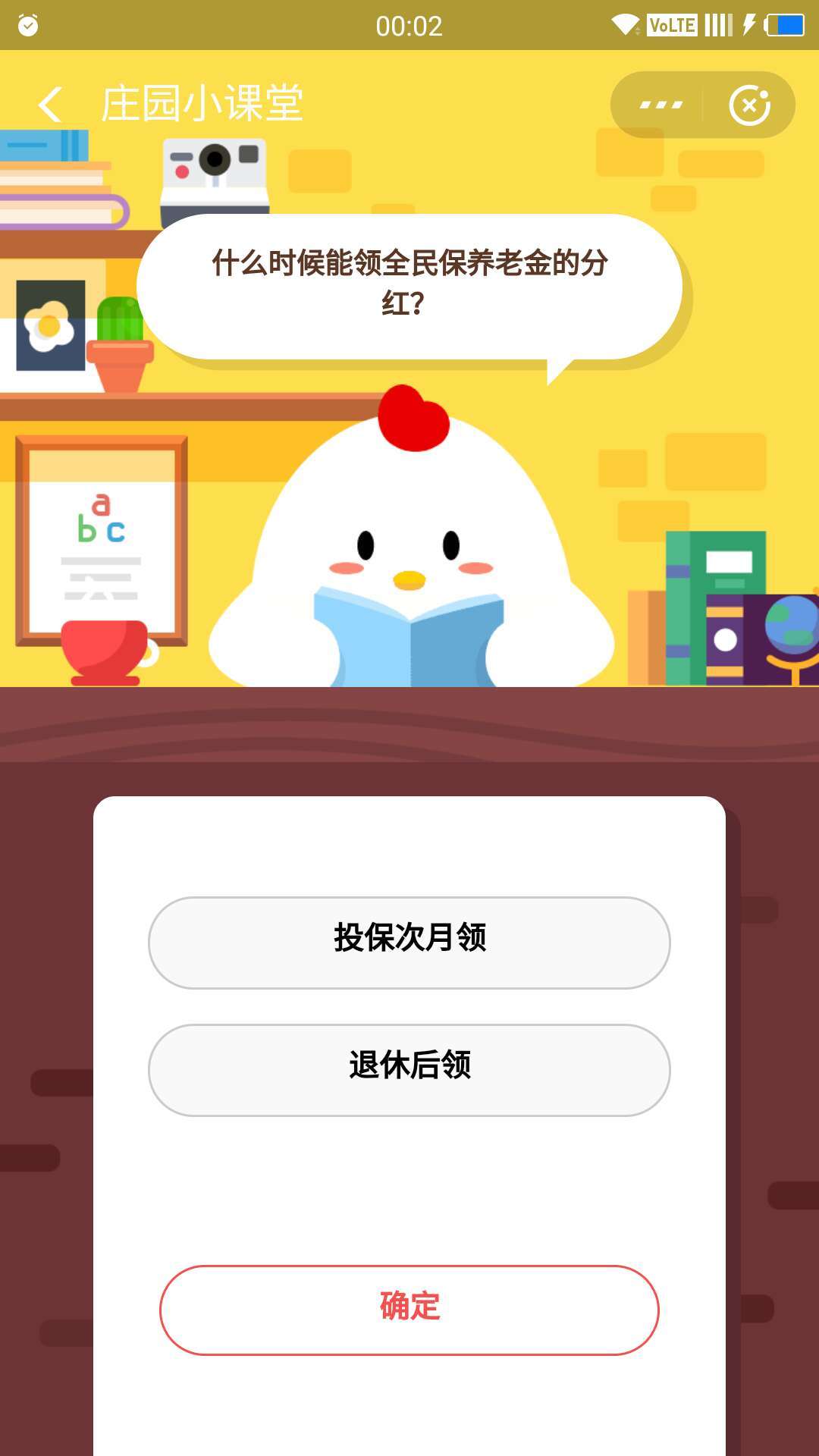 什么时候能领取全民保养老金的分红？
