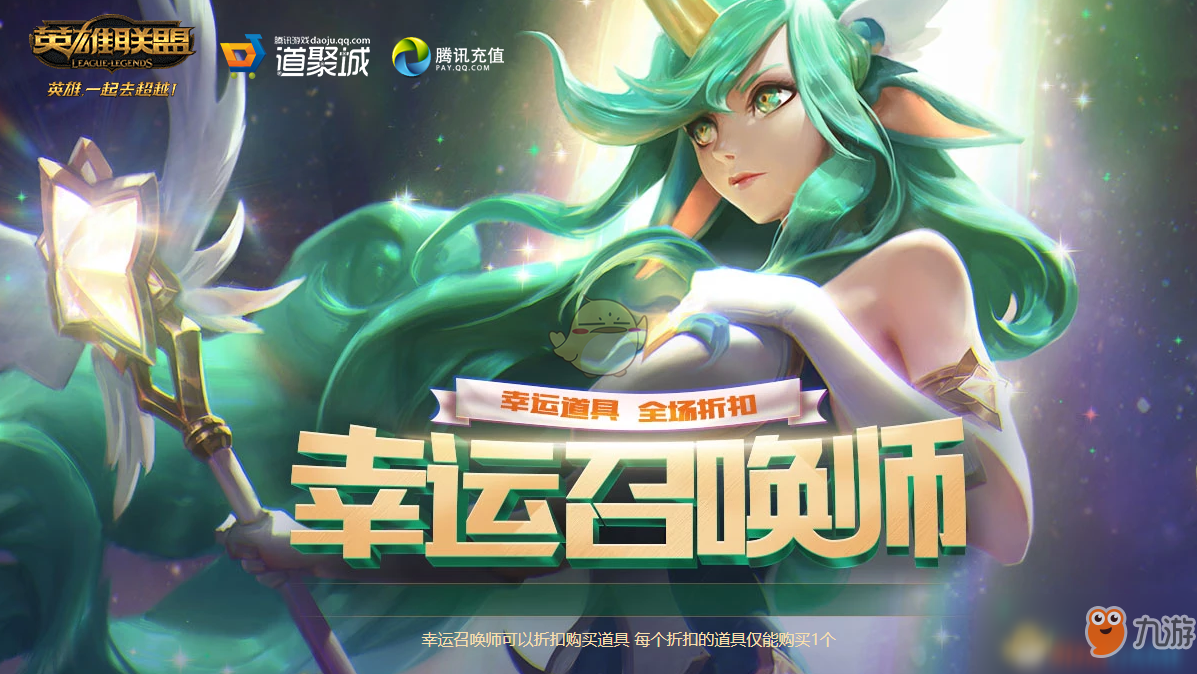 LOL3月幸运召唤师活动地址 折扣皮肤2019活动网址分享