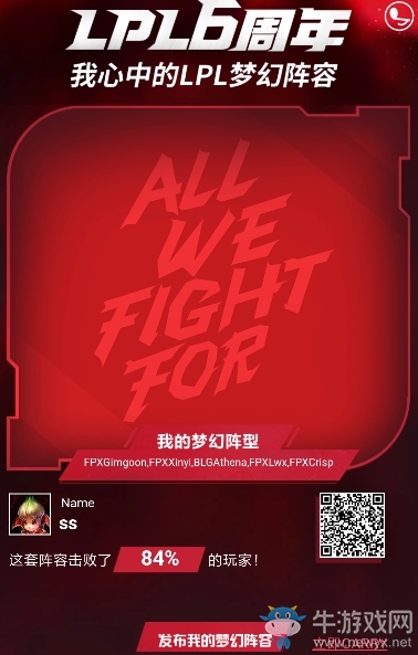 《LOL》我的LPL六周年梦幻阵容