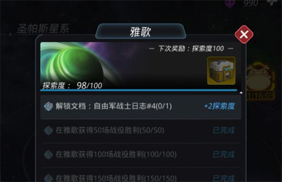 跨越星弧雅歌自由军战士日志获得方法介绍