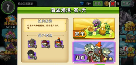 植物大战僵尸2海盗港湾第五天怎么过？