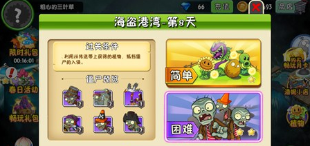 植物大战僵尸2海盗港湾第八天怎么过？