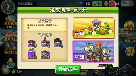 植物大战僵尸2海盗港湾第七天怎么过？
