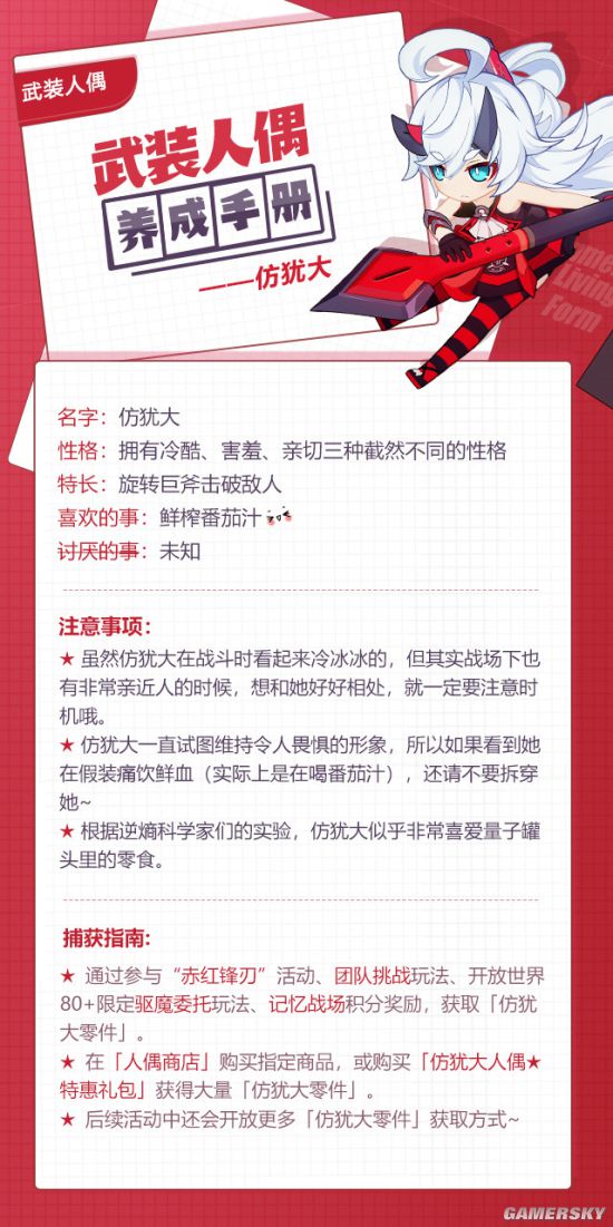 崩坏3仿犹大如何获得？武装人偶获取攻略