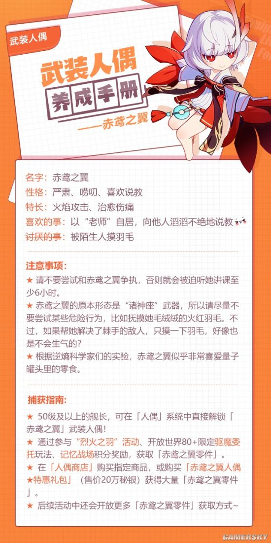 崩坏3赤鸢之翼如何获得？武装人偶获取攻略