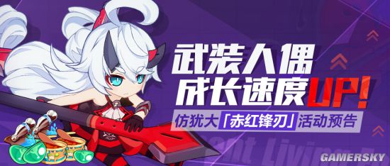 崩坏3武装人偶养成攻略 全新养成福利介绍