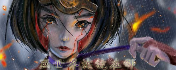 画世界滤镜在哪