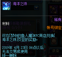《DNF》海洋之珠获取方法