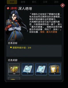 跨越星弧深入绝地剧情任务怎么做