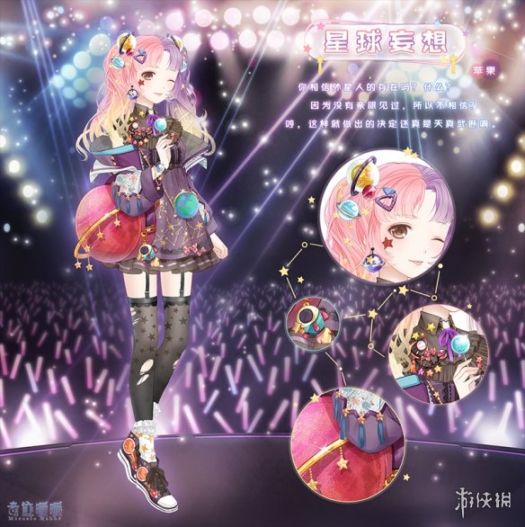 奇迹暖暖星球妄想套装怎么获得 星球妄想高顶配属性分析