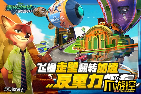 次元黑科技 《疯狂动物城：赛车嘉年华》带你脱离重力