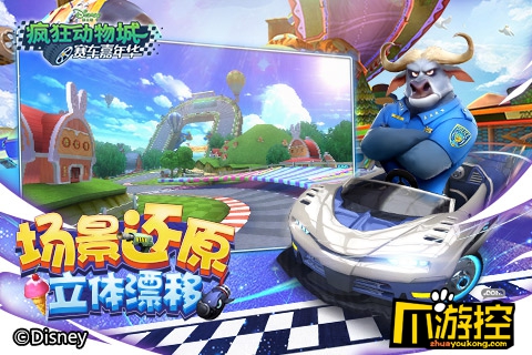 次元黑科技 《疯狂动物城：赛车嘉年华》带你脱离重力