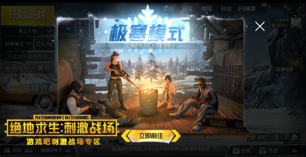 刺激战场极寒模式游戏说明介绍