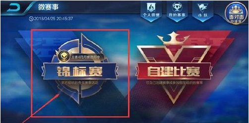 王者荣耀锦标赛积分如何兑换？