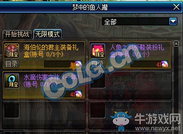 《DNF》华丽鱼人的妄想介绍