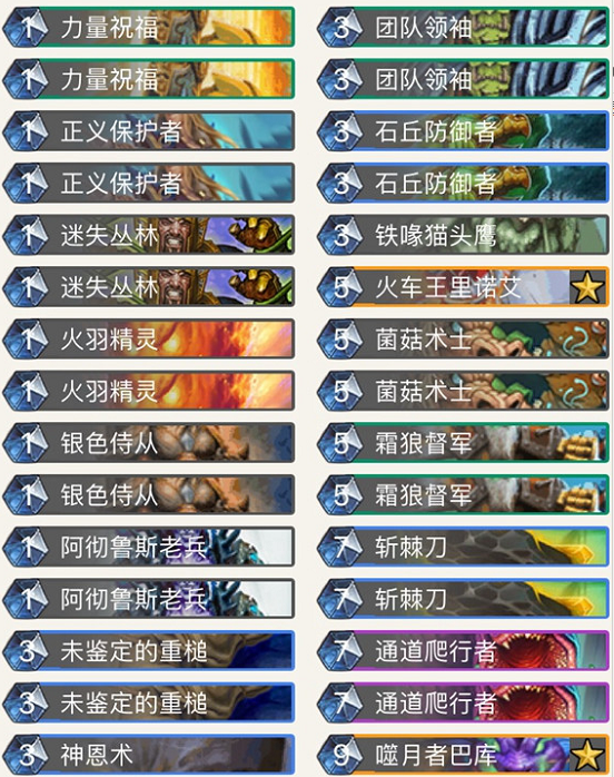 炉石传说2019上传说卡组推荐