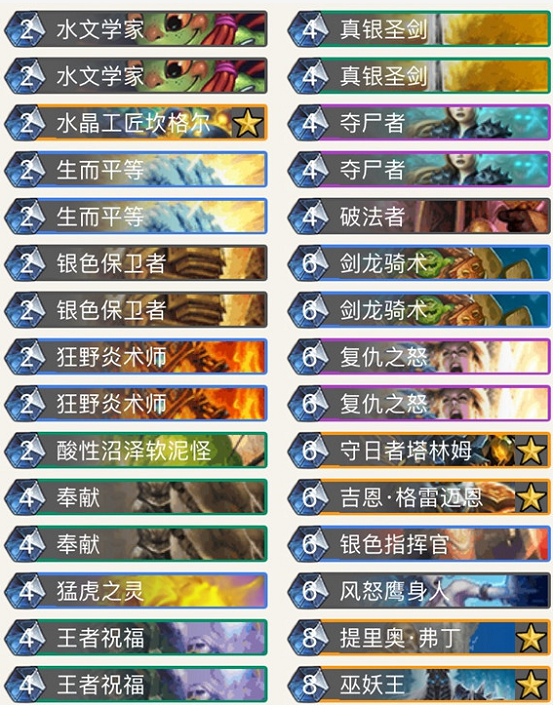 炉石传说2019上传说卡组推荐