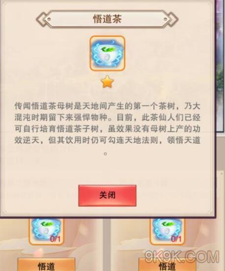 想不想修真悟道茶怎么获得