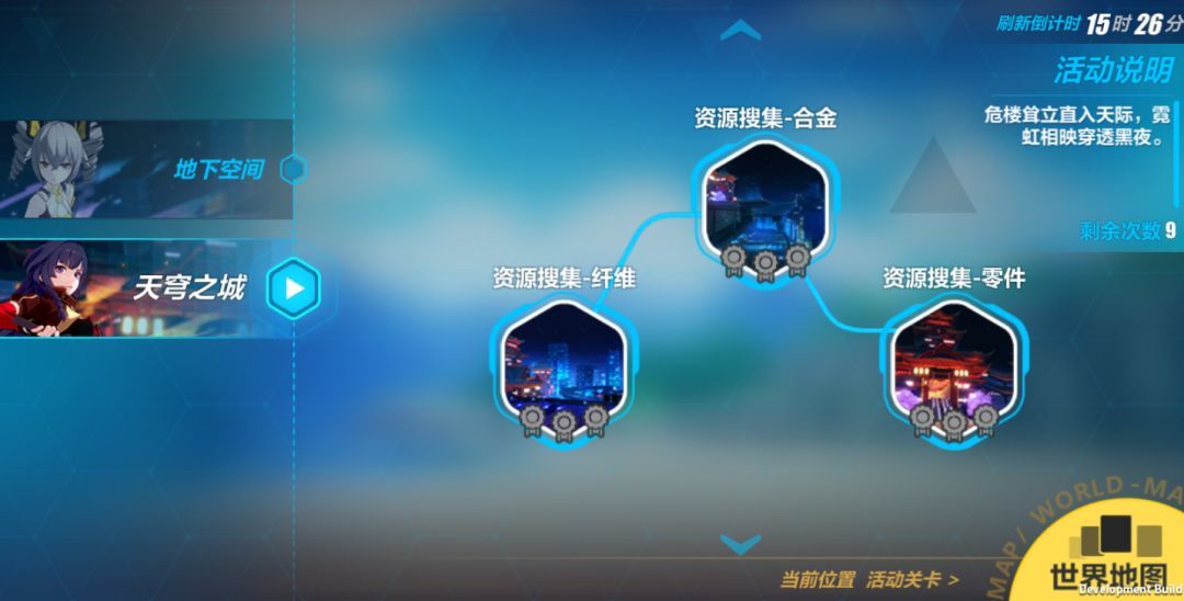 崩坏3强化战衣攻略强化战衣流程