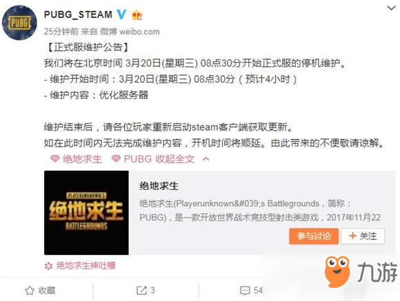 绝地求生3月20日更新到几点？维护结束时间说明