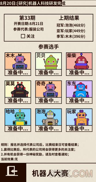 爸爸活下去机器人大赛详解