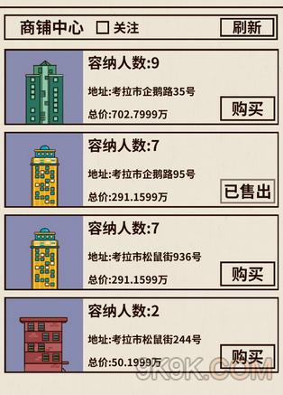 爸爸活下去商铺中心详解