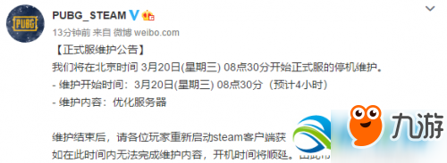 绝地求生3月20日更新了什么 更新到几点结束