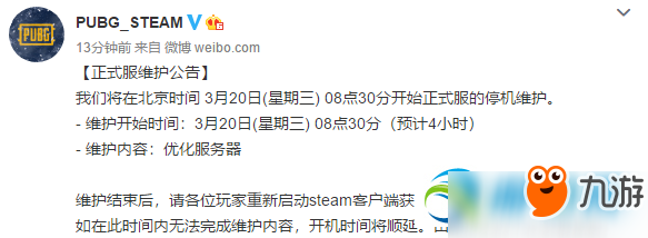 绝地求生3月20日更新结束时间 正式服更新内容介绍