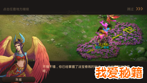 问道手游法宝修法任务朱雀修法攻略。