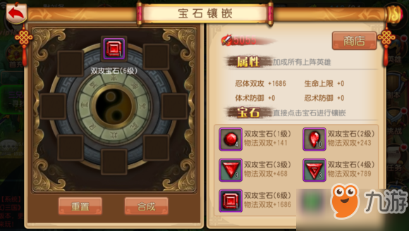 梦幻三国宝石功能攻略大全