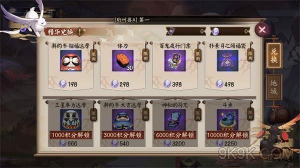 阴阳师虚假之月精华商店有什么