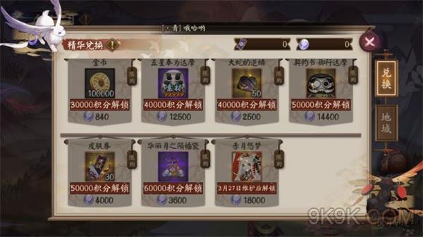 阴阳师虚假之月精华商店有什么