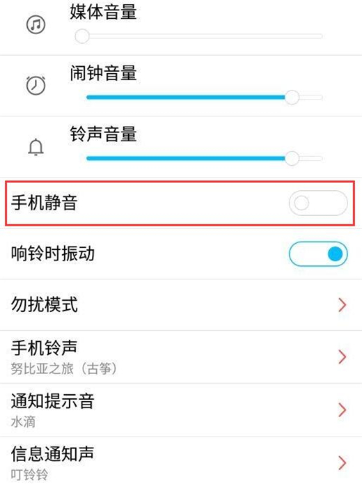 红魔Mars中打开静音模式的具体操作方法