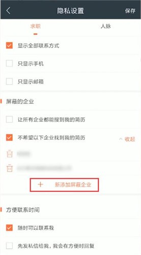 猎聘中屏蔽公司的具体操作流程