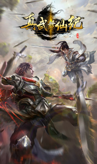 真武修仙纪无极剑法宝任务攻略