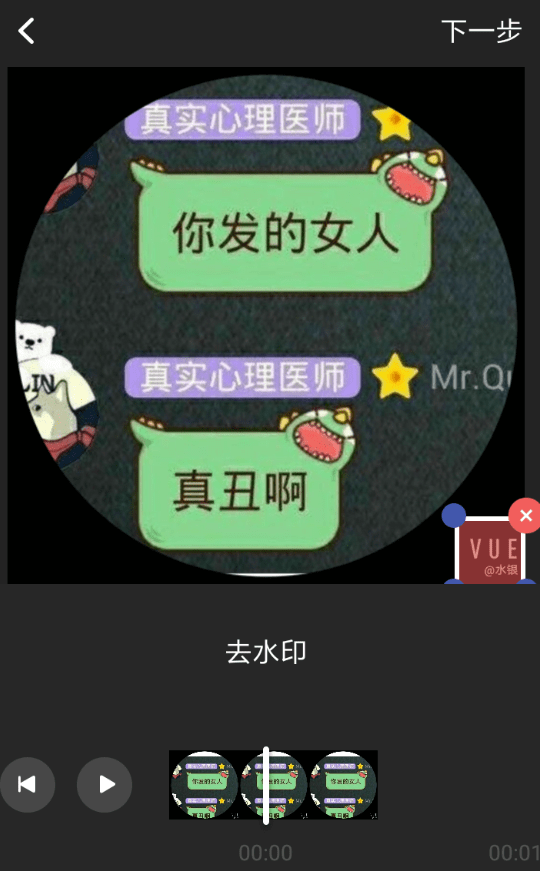 天天向商中去水印的具体操作流程