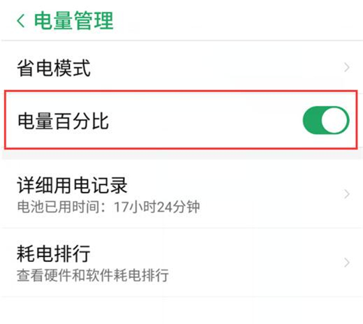红魔Mars中设置电量百分比的具体操作方法