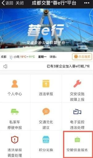 蓉e行中查看违章照片的具体操作步骤