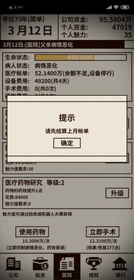 爸爸活下去怎么结算医院账单 医院账单结算方法