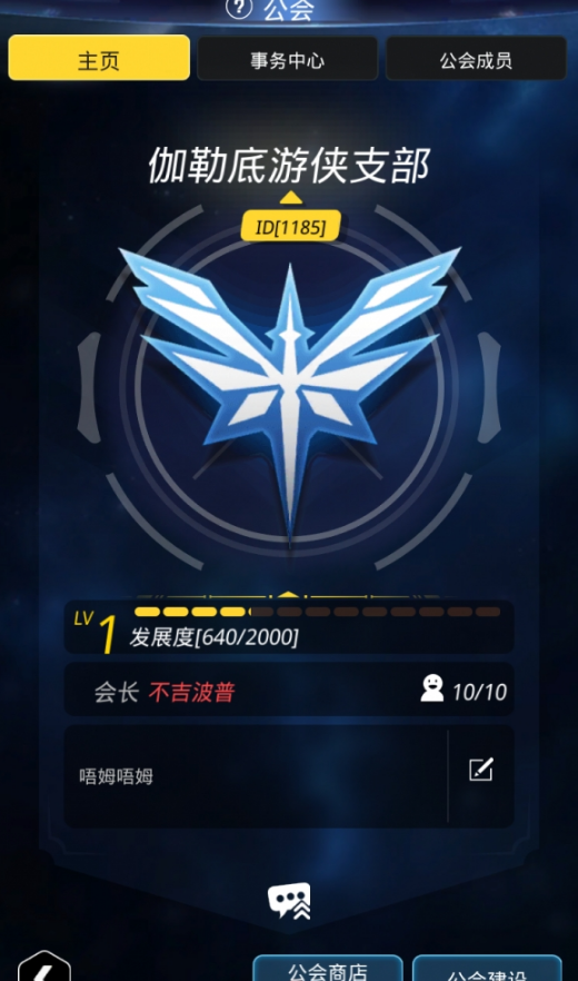跨越星弧公会怎么升级 公会升级方法